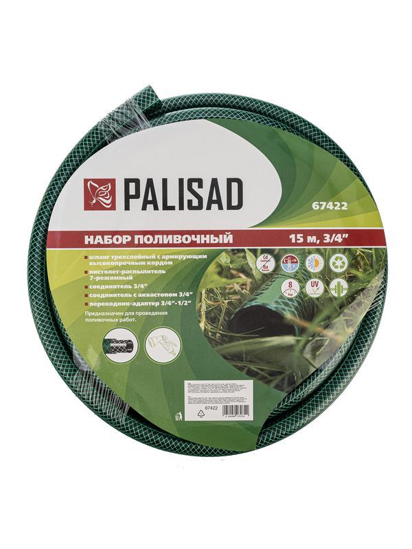 Набор поливочный, шланг 3/4
