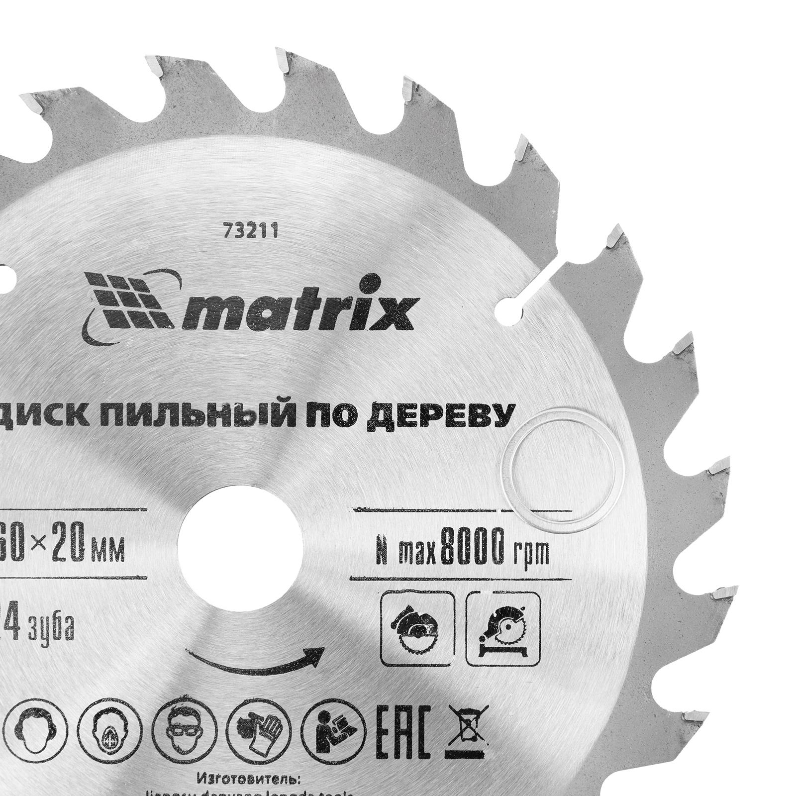 Пильный диск по дереву, 160 х 20 мм, 24 зуба, кольцо 16/20 Matrix Professional