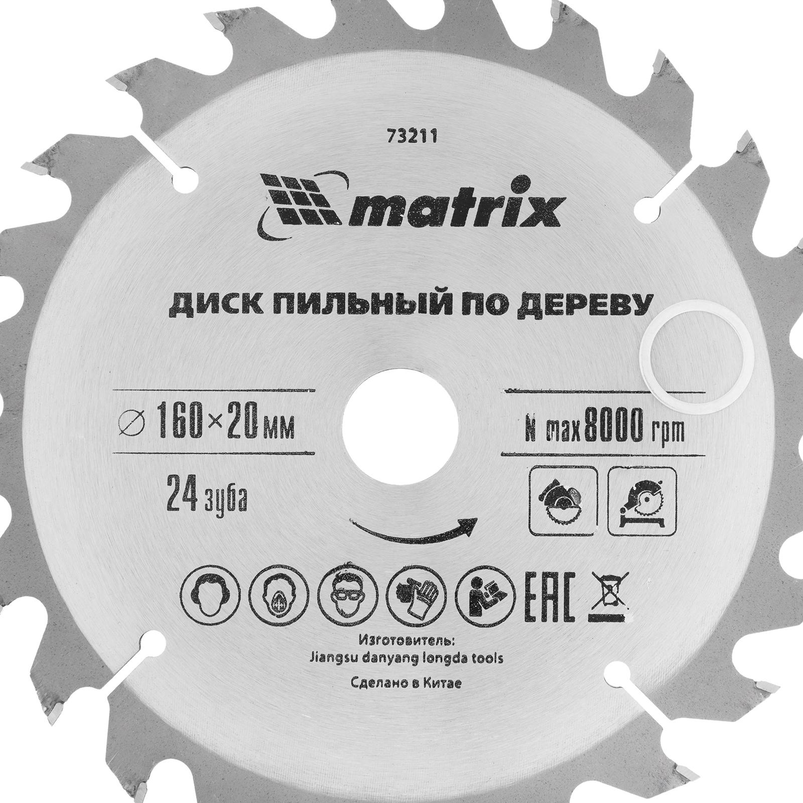 Пильный диск по дереву, 160 х 20 мм, 24 зуба, кольцо 16/20 Matrix Professional