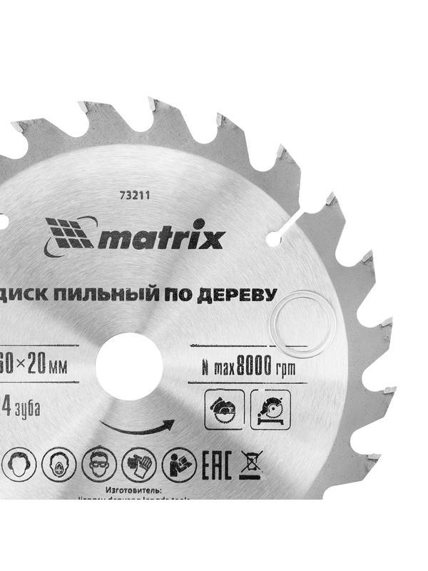 Пильный диск по дереву, 160 х 20 мм, 24 зуба, кольцо 16/20 Matrix Professional