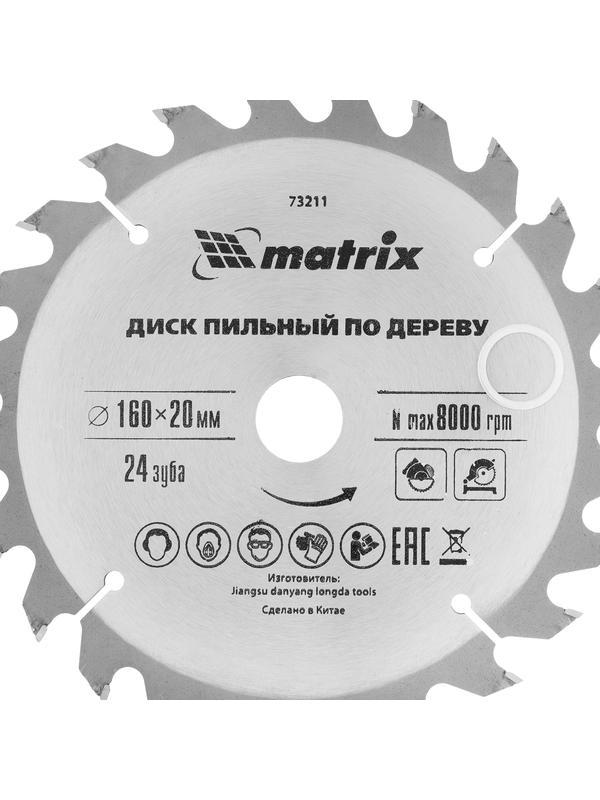 Пильный диск по дереву, 160 х 20 мм, 24 зуба, кольцо 16/20 Matrix Professional