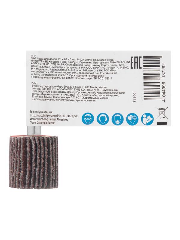 Круг лепестковый для дрели, 20 х 20 х 6 мм, P 40 Matrix