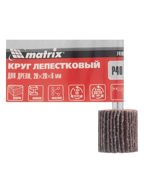 Круг лепестковый для дрели, 20 х 20 х 6 мм, P 40 Matrix