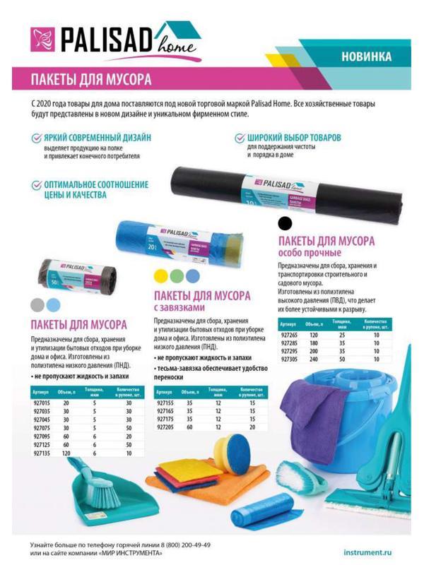 Пакеты для мусора 30 л x 50 шт. серые, Home Palisad