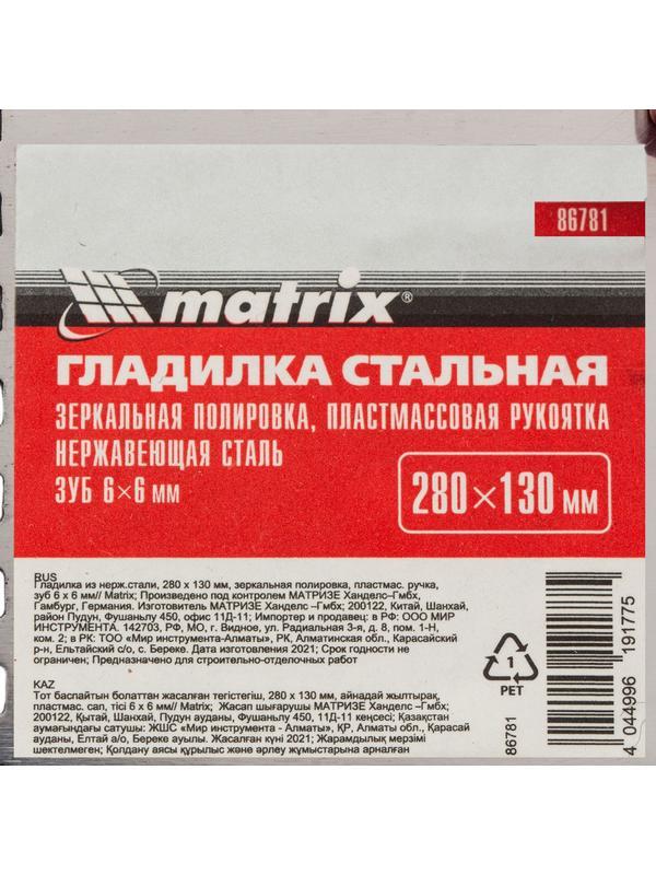 Гладилка из нержавеющей стали, 280 х 130 мм, зеркальная полировка, пластмассовая ручка, зуб 6 х 6 мм Matrix
