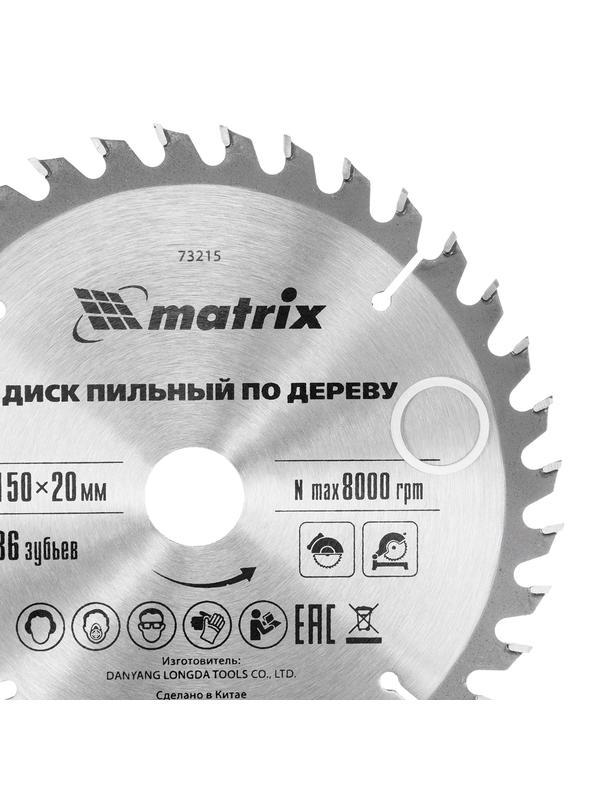 Пильный диск по дереву, 150 х 20 мм, 36 зубьев, кольцо 16/20 Matrix Professional