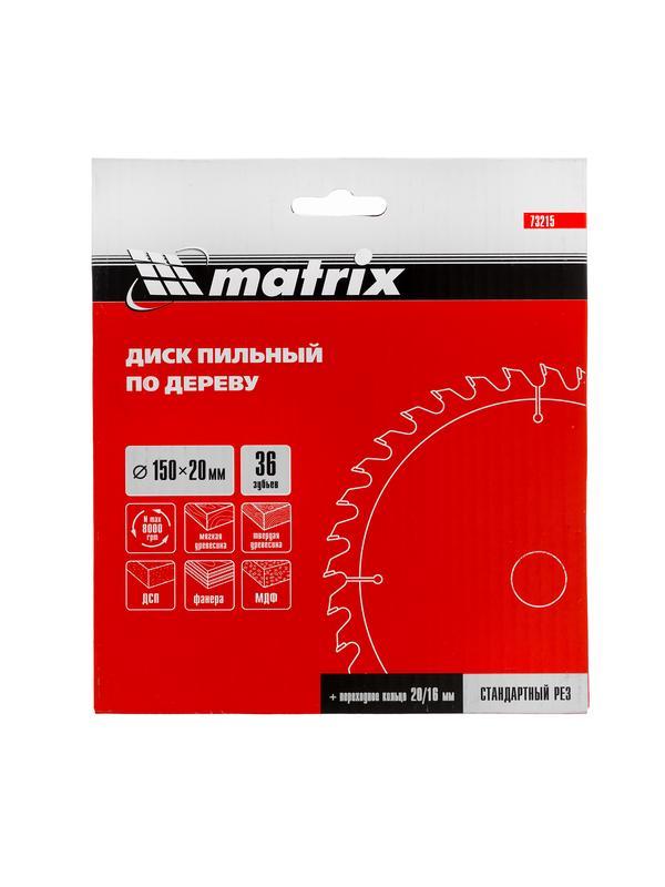 Пильный диск по дереву, 150 х 20 мм, 36 зубьев, кольцо 16/20 Matrix Professional