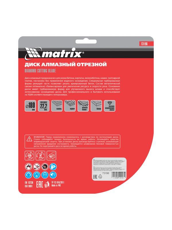 Диск алмазный, отрезной Turbo Extra, 180 х 22.2 мм, сухая резка Matrix Professional