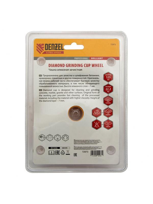 Чашка алмазная зачистная, 125 мм, Бриллиант Denzel