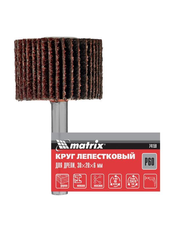 Круг лепестковый для дрели, 30 х 20 х 6 мм, P 60 Matrix