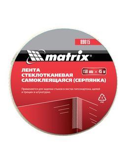 Серпянка самоклеящаяся, 150 мм х 45 м Matrix