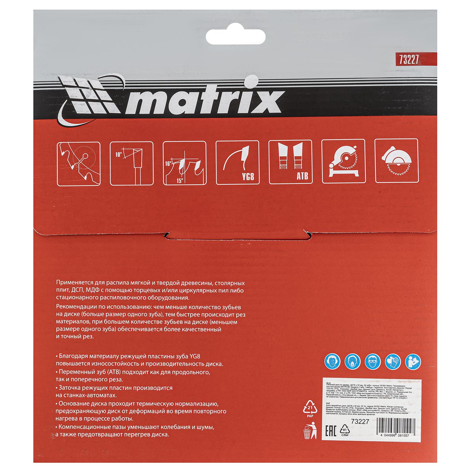 Пильный диск по дереву, 216 х 32 мм, 24 зуба, кольцо 30/32 Matrix Professional