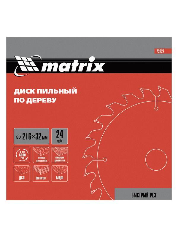 Пильный диск по дереву, 216 х 32 мм, 24 зуба, кольцо 30/32 Matrix Professional