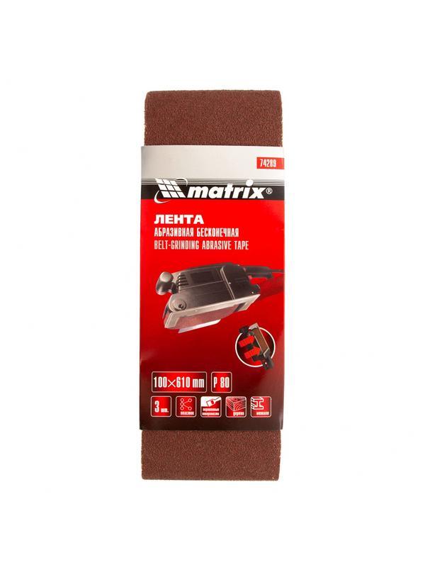Лента абразивная бесконечная, P 80, 100 х 610 мм, 3 шт Matrix