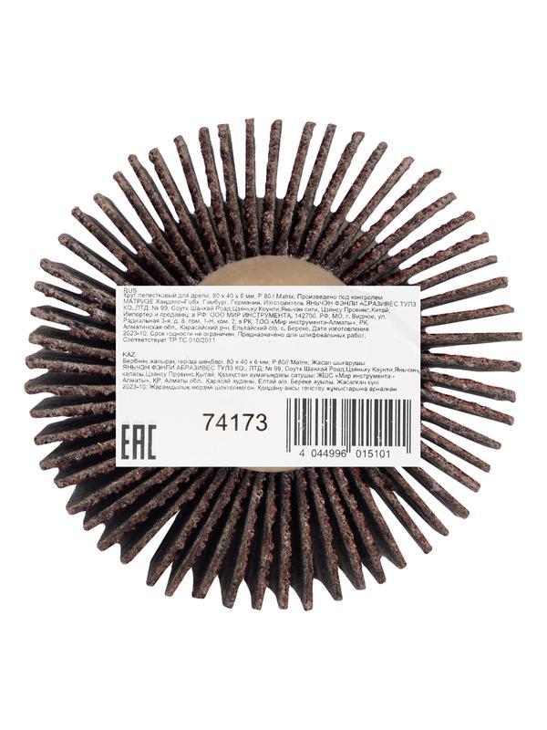 Круг лепестковый для дрели, 50 х 30 х 6 мм, P 60 Matrix