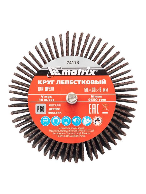 Круг лепестковый для дрели, 50 х 30 х 6 мм, P 60 Matrix