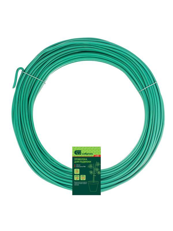 Проволока для подвязки, стальная в ПВХ (зеленый) 25 м, внутр. 1.6 мм / внеш. 3 мм Сибртех