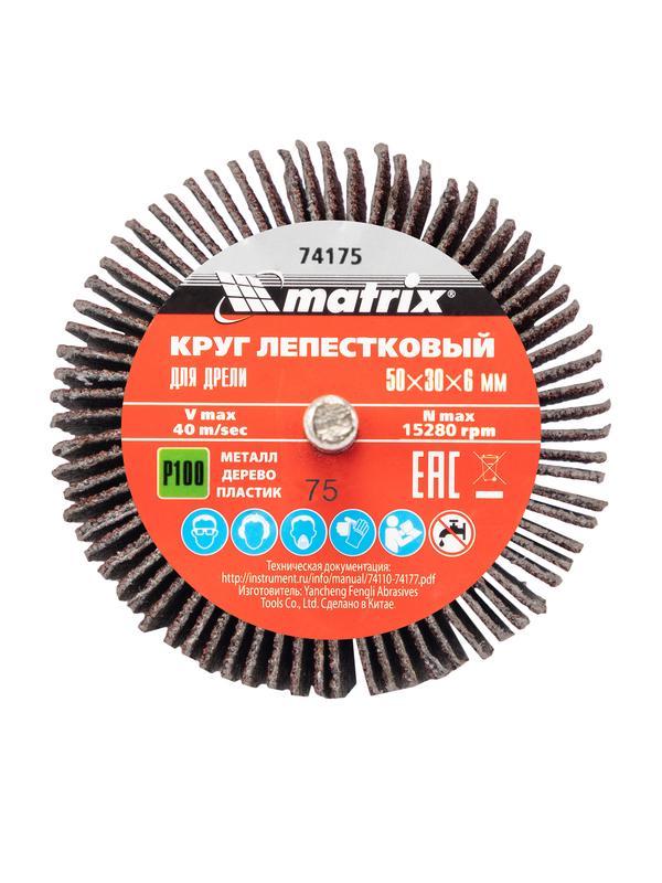 Круг лепестковый для дрели, 50 х 30 х 6 мм, P 100 Matrix