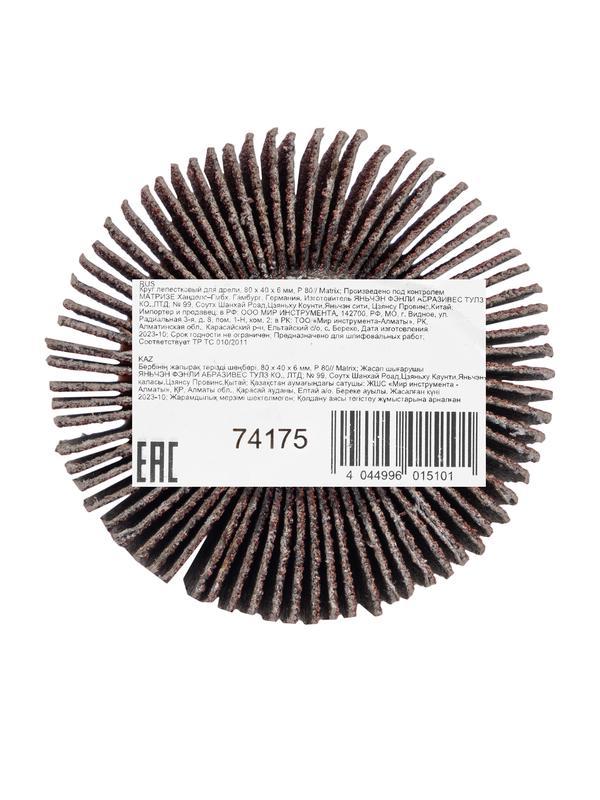 Круг лепестковый для дрели, 50 х 30 х 6 мм, P 100 Matrix