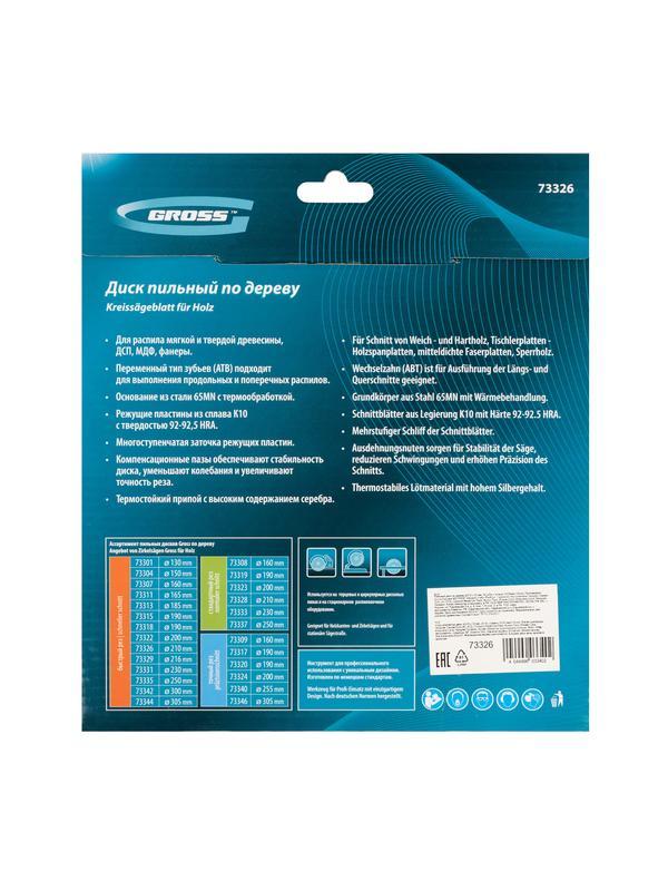 Пильный диск по дереву 210 x 32/30 x 24Т Gross