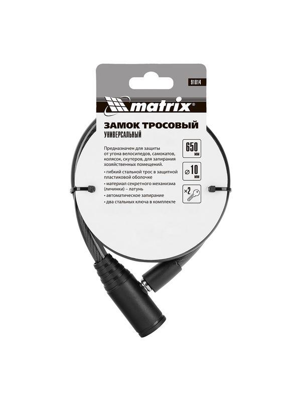 Замок тросовый универсальный, 10 х 650 мм Matrix
