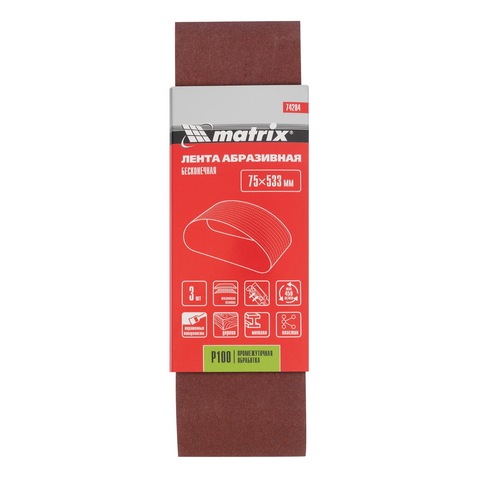 Лента абразивная бесконечная, P 100, 75 х 533 мм, 3 шт Matrix