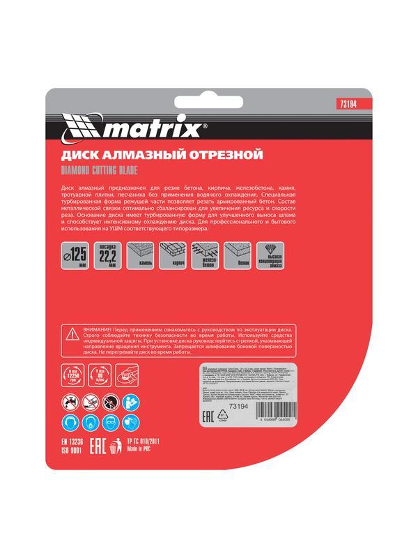 Диск алмазный, отрезной Turbo Extra, 125 х 22.2 мм, сухая резка Matrix Professional