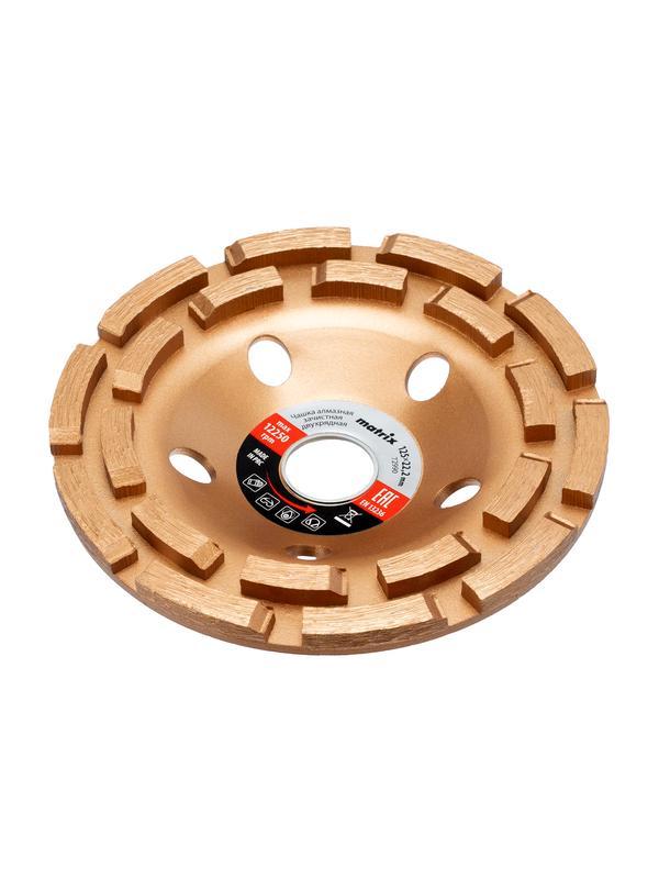 Чашка алмазная зачистная, 125 мм, двухрядная Matrix