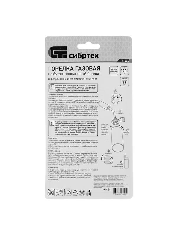 Горелка газовая на бутановый баллон, диаметр сопла 25 мм Сибртех