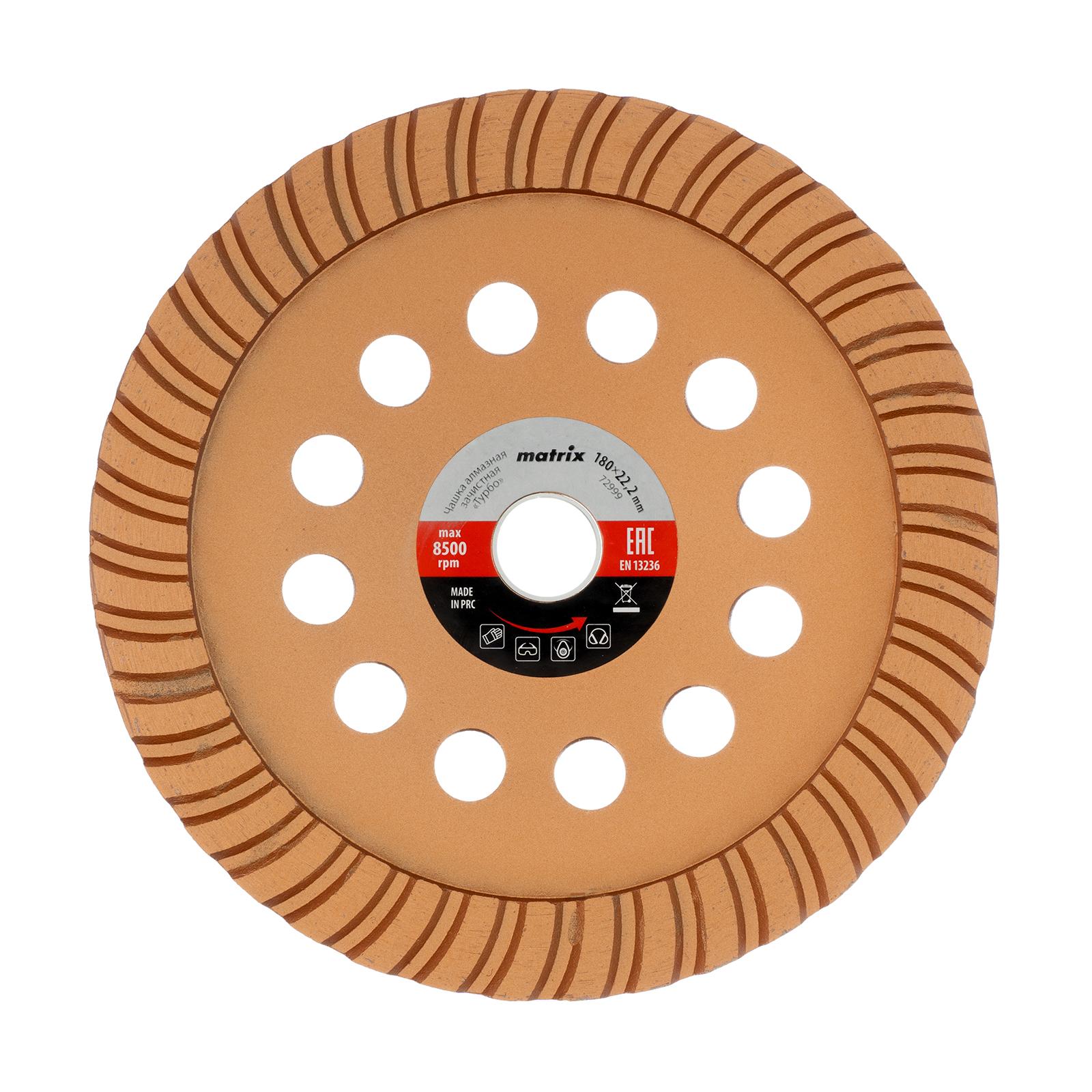 Чашка алмазная зачистная, 180 мм, турбо Matrix
