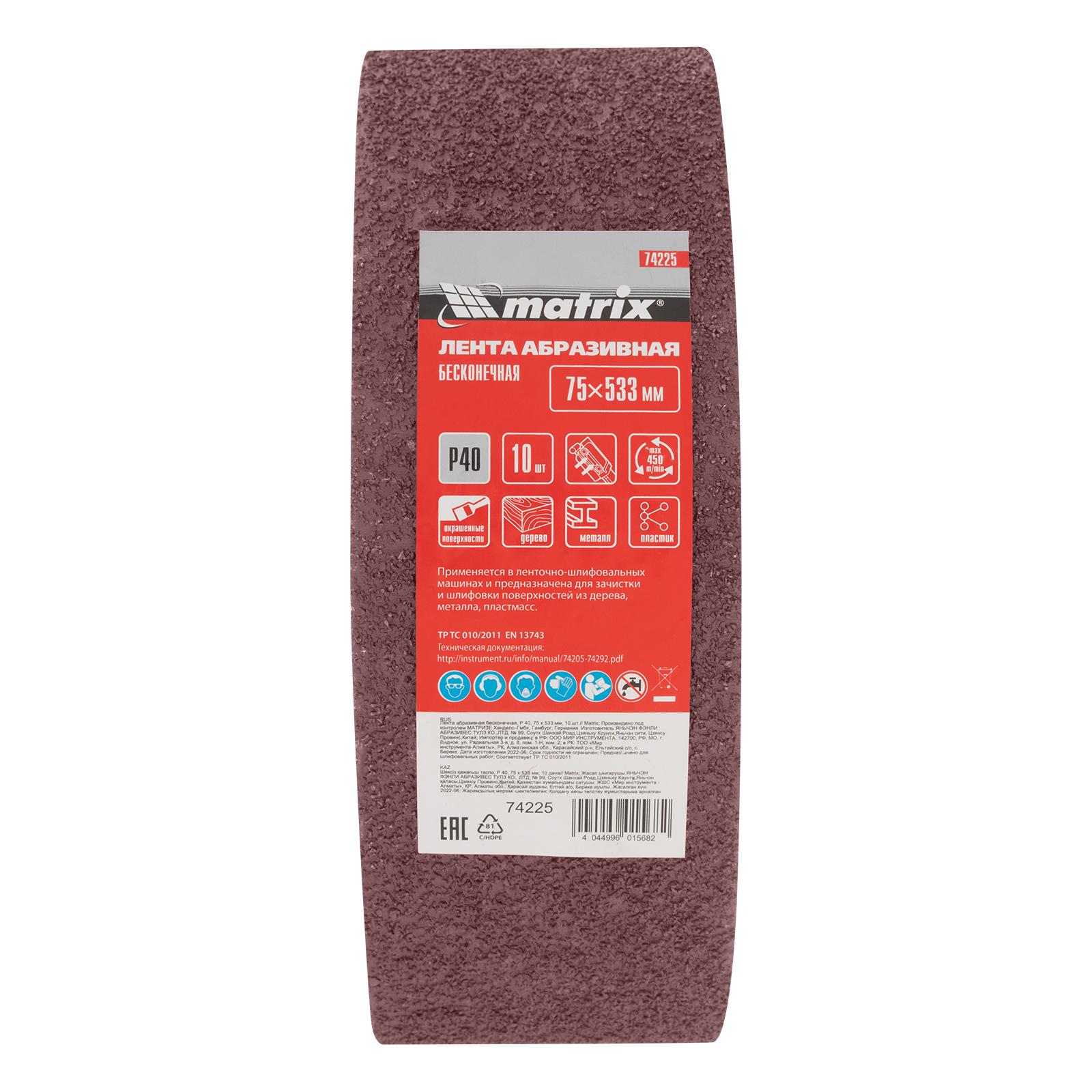 Лента абразивная бесконечная, P 40, 75 х 533 мм, 10 шт Matrix