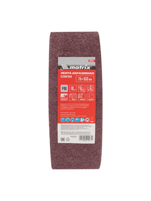 Лента абразивная бесконечная, P 40, 75 х 533 мм, 10 шт Matrix