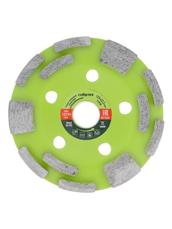 Чашка алмазная зачистная 125 мм, комбинированная Сибртех