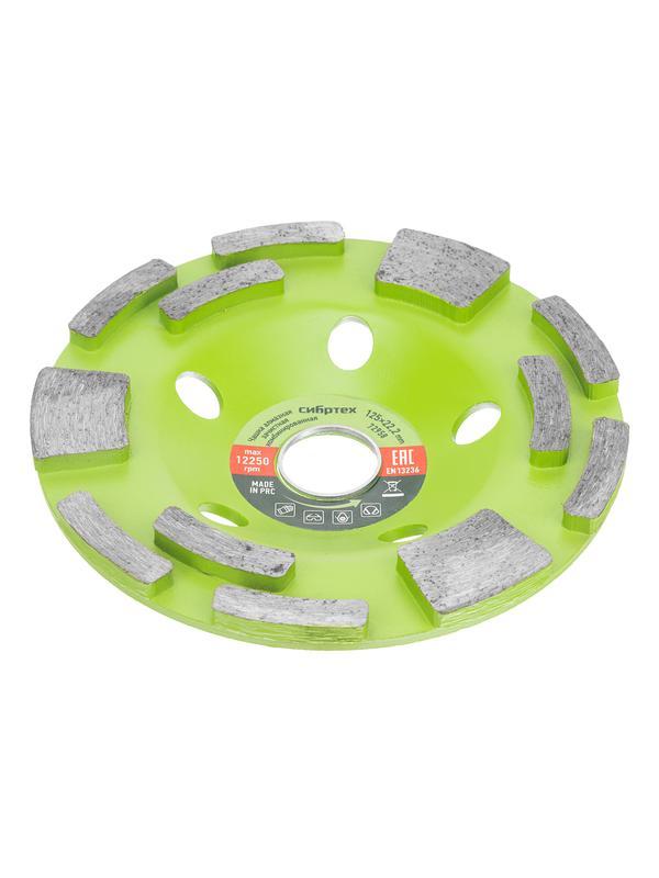 Чашка алмазная зачистная 125 мм, комбинированная Сибртех