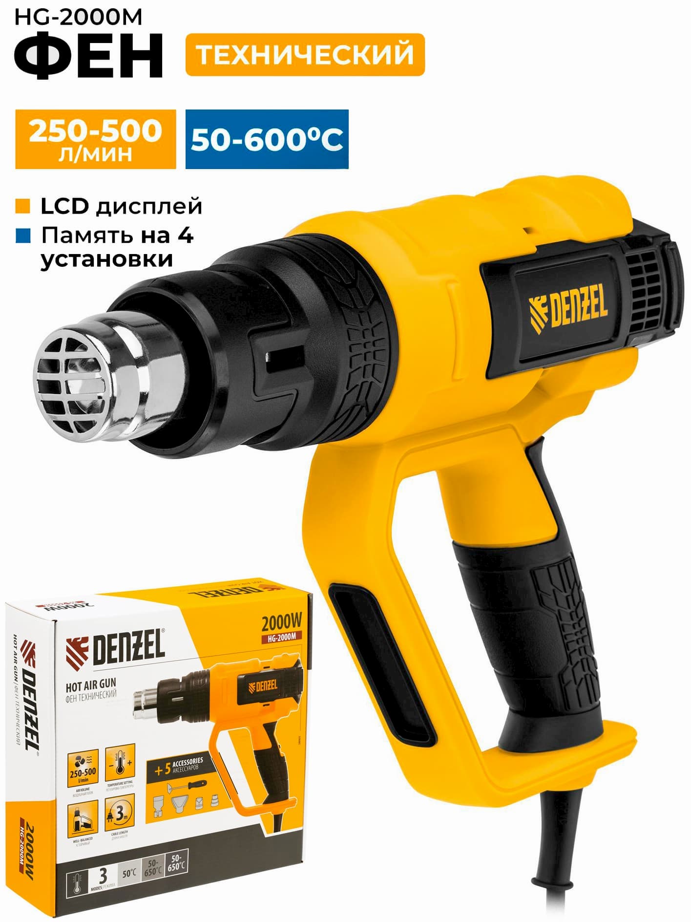 Фен технический Denzel 28005 HG-2000M, 2000 Вт, 3 режима