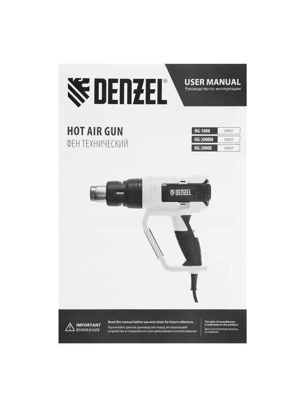 Фен технический Denzel 28005 HG-2000M, 2000 Вт, 3 режима