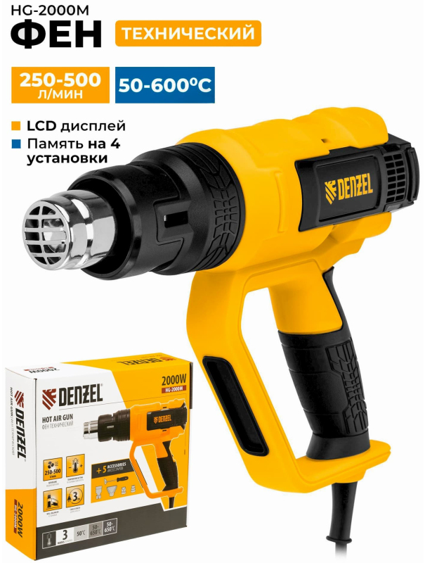 Фен технический Denzel 28005 HG-2000M, 2000 Вт, 3 режима