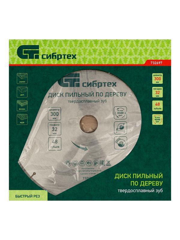 Пильный диск по дереву, 300 х 32 мм, 48 зубьев Сибртех