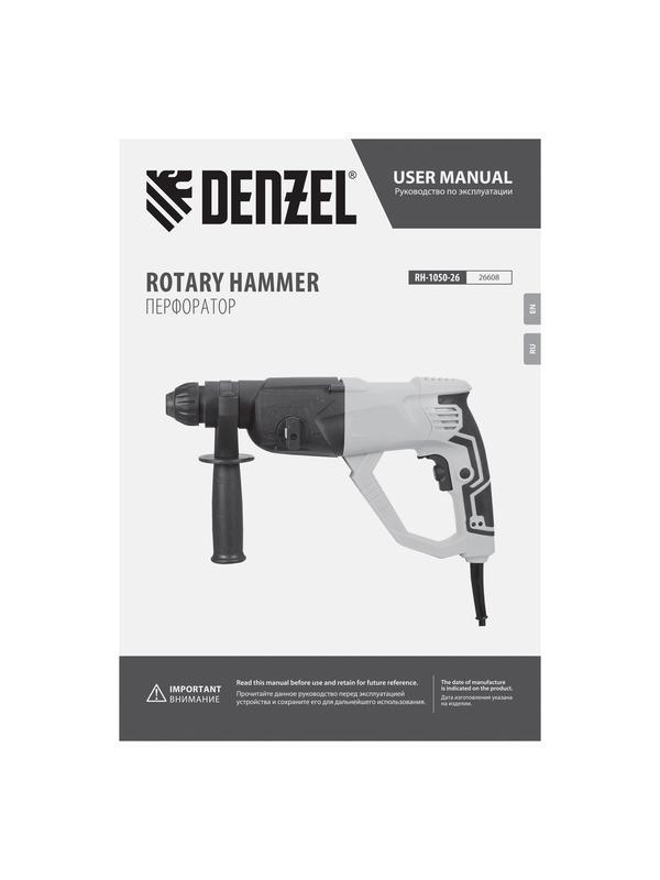 Перфоратор электрический RH-1050-26, SDS-plus, 1050 Вт, 3.2 Дж, 3 плюс 1 режим Denzel