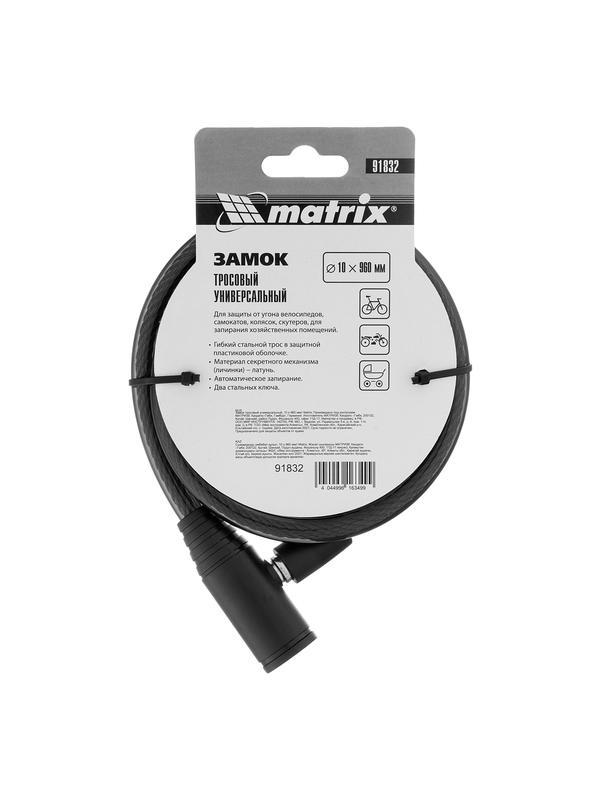 Замок тросовый универсальный, 10 х 960 мм Matrix