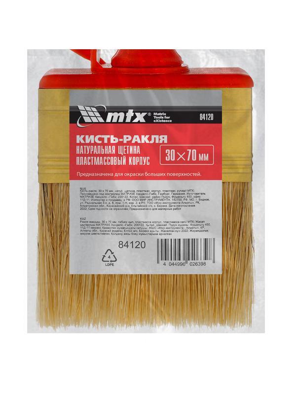 Кисть-ракля, 30 х 70 мм, натуральная щетина, пластмассовый корпус, пластмассовая ручка MTX