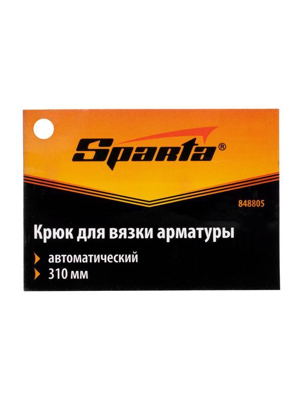 Крюк для вязки арматуры автоматический, 310 мм Sparta