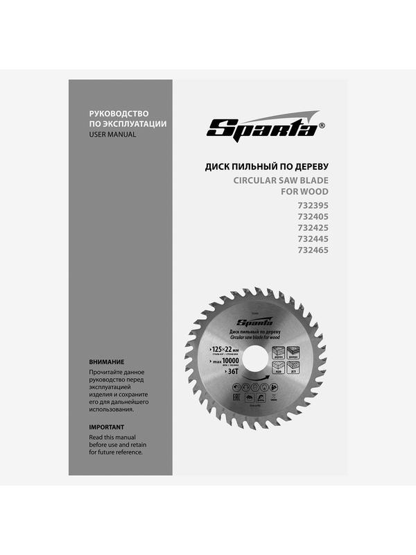 Пильный диск по дереву, 125 х 22 мм, 36 зубьев Sparta
