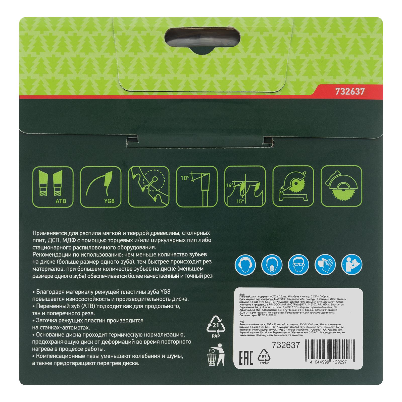 Пильный диск по дереву, 200 х 32 мм, 48 зубьев, кольцо 30/32 Сибртех