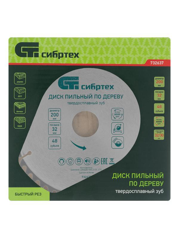 Пильный диск по дереву, 200 х 32 мм, 48 зубьев, кольцо 30/32 Сибртех