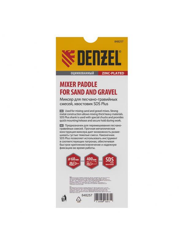 Миксер для песчано-гравийных смесей, 60 х 400 мм, оцинкованный, хвостовик SDS Plus Denzel