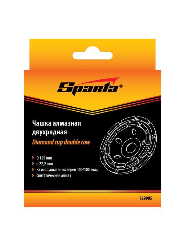 Чашка алмазная зачистная, 125 мм, двухрядная Sparta