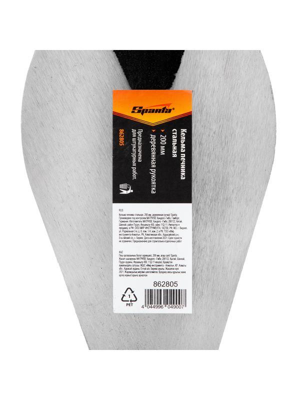 Кельма печника стальная, 200 мм, деревянная ручка Sparta