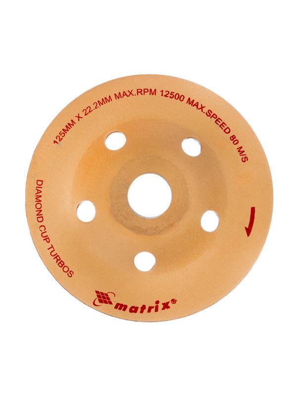 Чашка алмазная зачистная, 125 мм, турбо Matrix