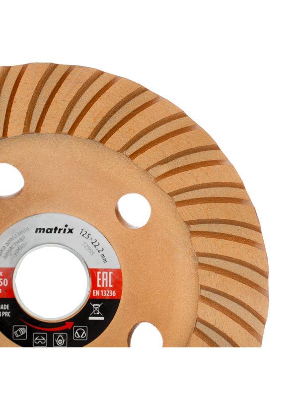 Чашка алмазная зачистная, 125 мм, турбо Matrix